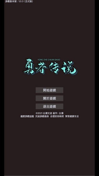 勇者傳說手游 勇者傳說官方