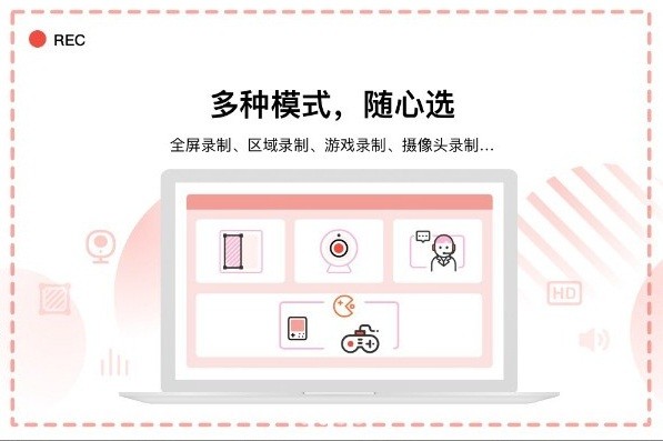 全能錄屏助手電腦版0