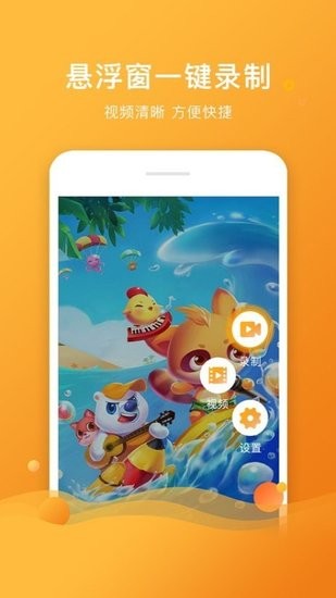 快快錄屏大師 v1.0.1 安卓版 0