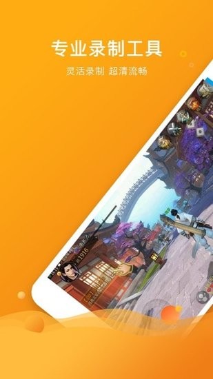 快快錄屏大師 v1.0.1 安卓版 1