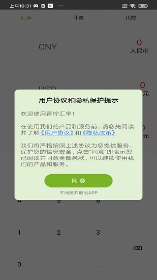 青檸匯率最新版 v1.0 安卓版 0