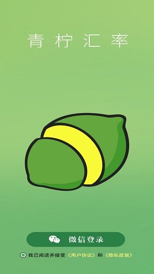 青檸匯率最新版 v1.0 安卓版 2