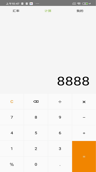 青檸匯率最新版 v1.0 安卓版 3