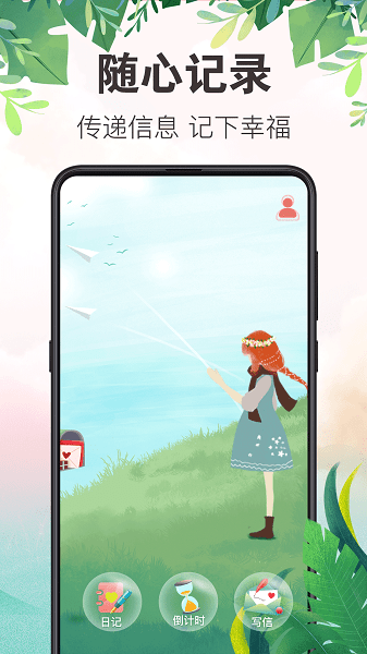 備忘錄行程本app