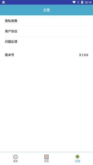 糖果錄屏軟件 v3.1.0.6 安卓版 0