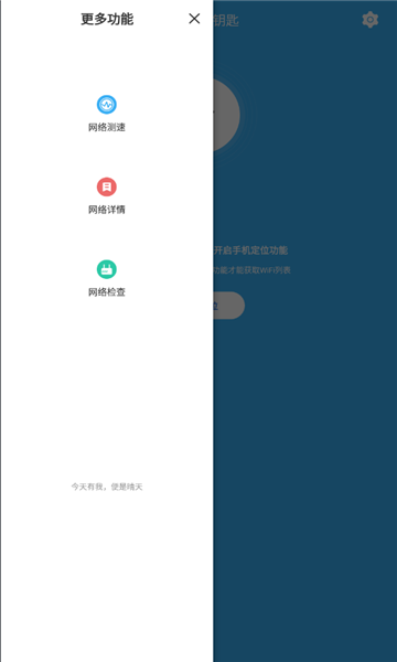 極速WiFi鑰匙app下載