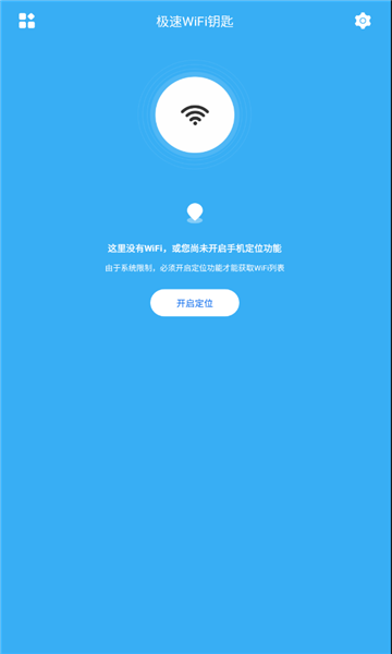 極速WiFi鑰匙 v1.0 最新版 2