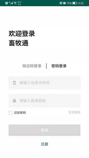 農(nóng)合畜牧通下載