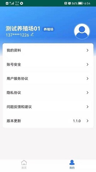 農(nóng)合畜牧通最新版 v1.1.0 安卓版 2