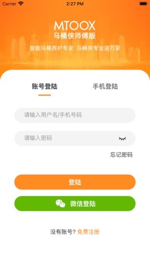 馬桶俠師傅端 v1.0.1 安卓版 0