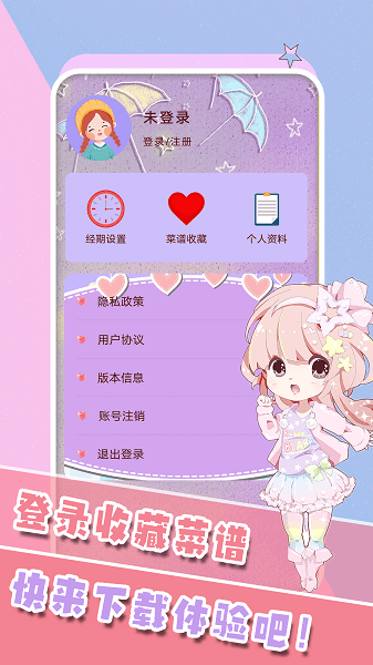 生理期日歷記錄軟件 v16.0 安卓版 2