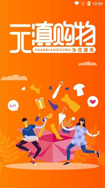 元滇購物 v1.0.0 安卓版 0