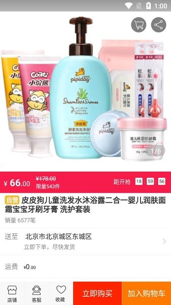 元滇購物 v1.0.0 安卓版 3