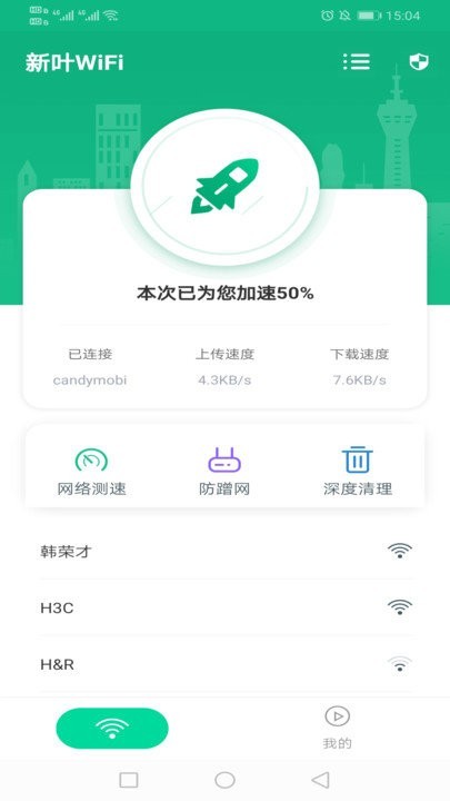 新葉WiFi v1.0.1 安卓版 3