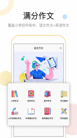 盤果考試作文app