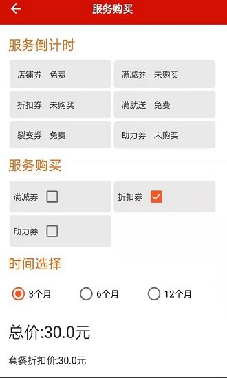 促采店铺联盟 促采店铺联盟手机版