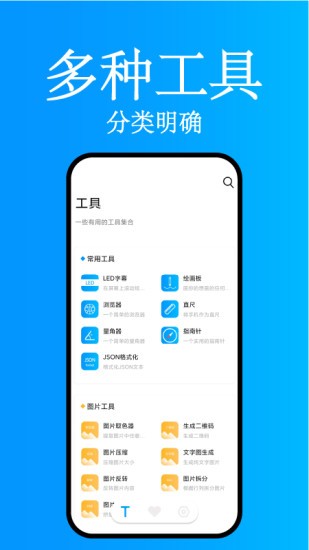 小憶工具箱 v1.0.3 安卓版 3