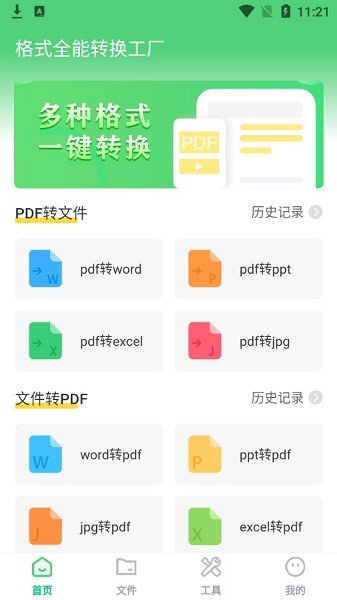 pdf格式互轉(zhuǎn)專業(yè)版 v3.2.1 安卓最新版 0
