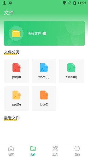 pdf格式互轉(zhuǎn)專業(yè)版 v3.2.1 安卓最新版 1