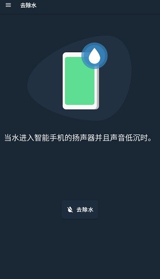 去除水speaker cleaner(揚聲器除水) v2.2 安卓版 0