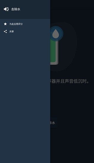 去除水speaker cleaner(揚聲器除水) v2.2 安卓版 1