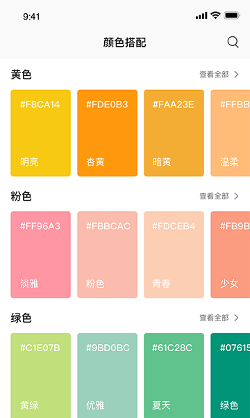 顏色手冊app v1.1 最新版 0