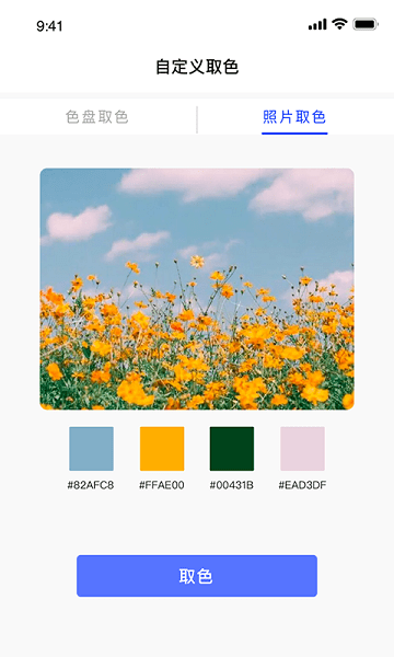 顏色手冊app v1.1 最新版 2