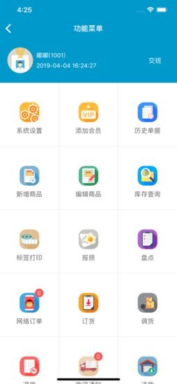 及美收銀版app 及美收銀軟件
