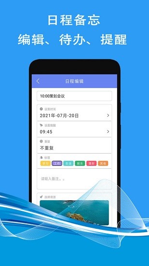 紀念日倒數(shù)計時手機版