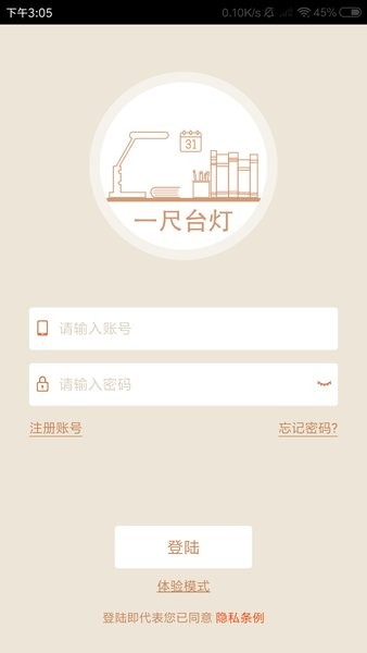 一尺臺燈手機版 v1.07.00519 安卓版 0