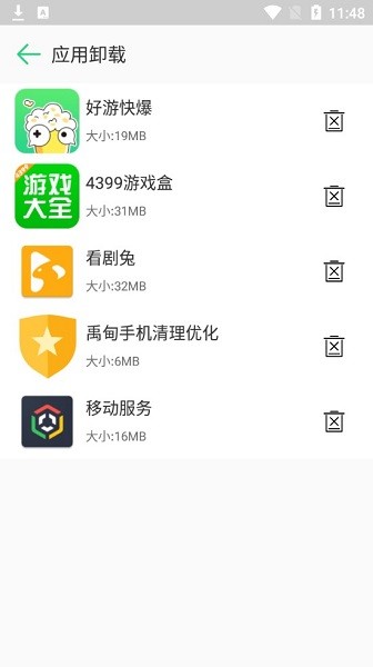 禹甸手機清理優(yōu)化官方版 v1.4 安卓版 2