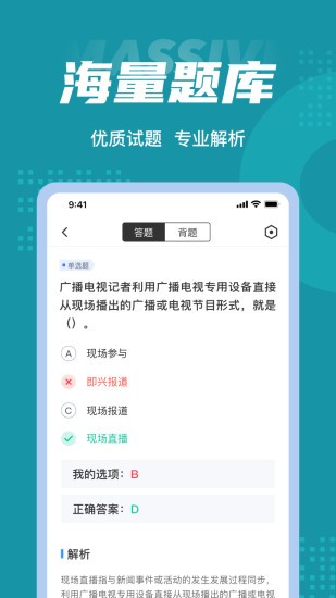 編輯記者考試聚題庫(kù)app最新版 v1.6.0 安卓版 0