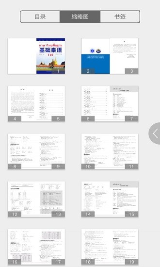 基礎(chǔ)泰語(yǔ)2app v2.84.117 安卓版 2