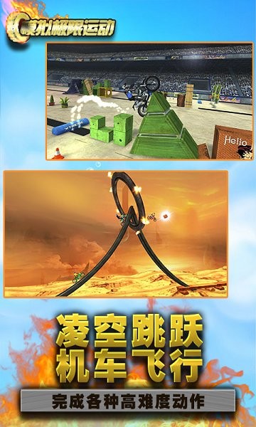 模擬極限運(yùn)動手游下載 模擬極限運(yùn)動游戲下載