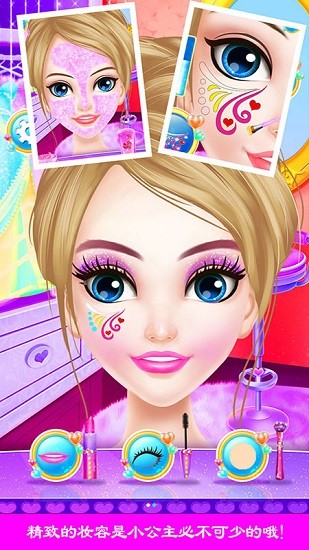 小公主換裝故事 v1.8 安卓版 0