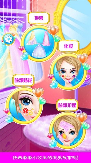 小公主換裝故事安卓版