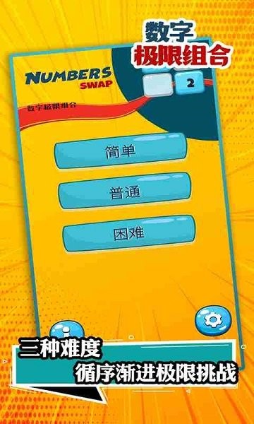 數(shù)字極限組合手游 v1.2 安卓版 0