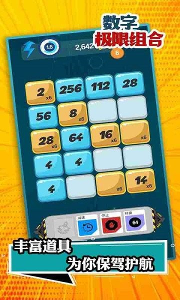 數(shù)字極限組合手游 v1.2 安卓版 2