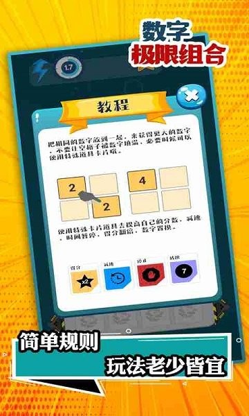 數(shù)字極限組合手游下載 數(shù)字極限組合游戲下載