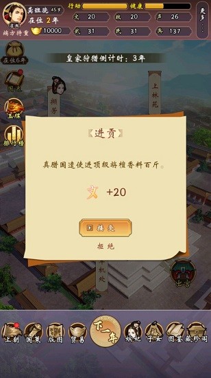 皇帝人生手游 v1.0.2 安卓版 0
