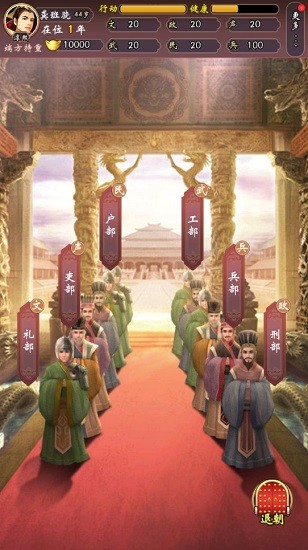 皇帝人生手游 v1.0.2 安卓版 2