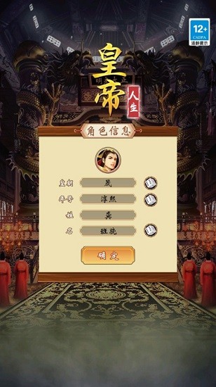 皇帝人生手游 v1.0.2 安卓版 3