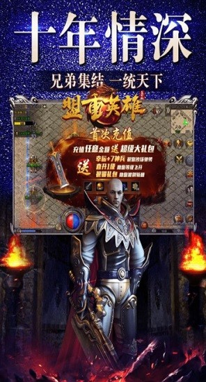 冰雪神器版之盟重英雄 v4.7.2 安卓版 0