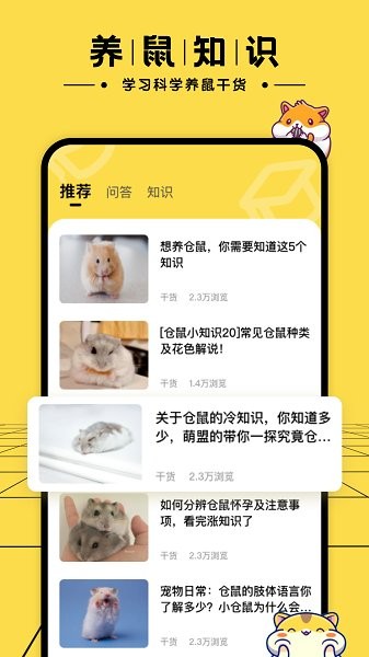 倉鼠日記軟件 倉鼠日記app