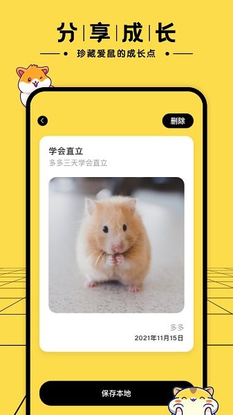 倉鼠日記app v1.0.0 安卓版 1