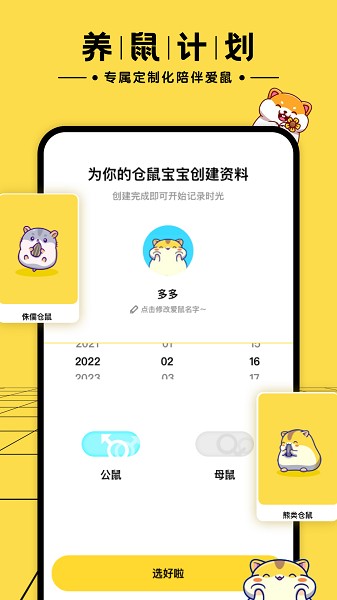 倉鼠日記app v1.0.0 安卓版 2