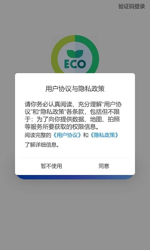 環(huán)境監(jiān)管平臺 v2.4.45 安卓版 0
