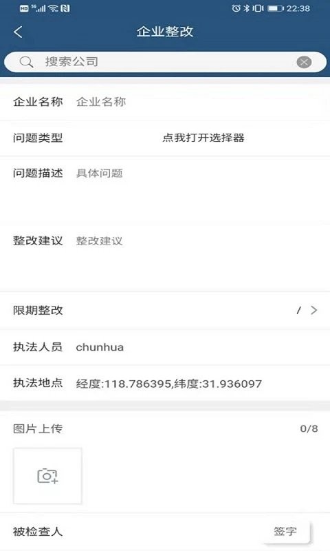 環(huán)境監(jiān)管平臺 v2.4.45 安卓版 1