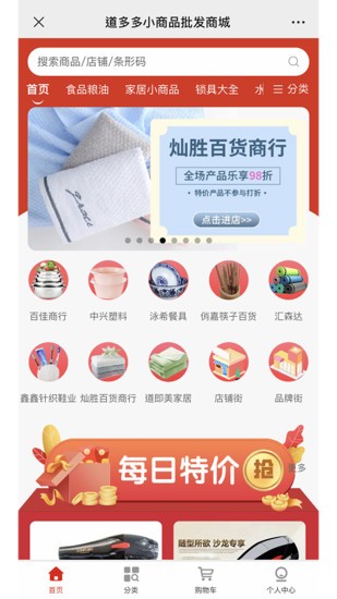 道多多小商品批發(fā) v3.0.1 安卓版 3