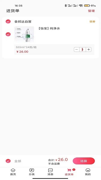 食邦達自營app v1.1.3 安卓版 0